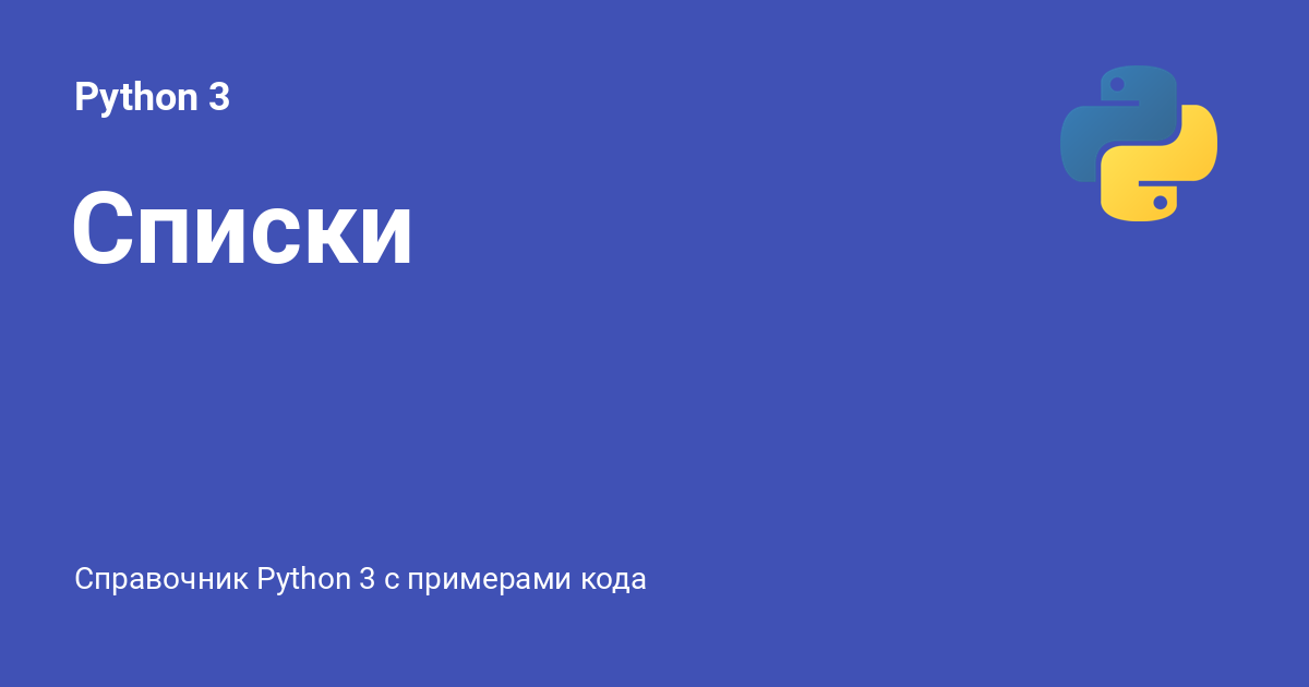 Перебор элементов списка Python. Перебор в Пайтон.